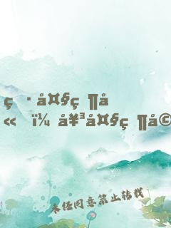 男大當嫁，女大當婚（全2冊）